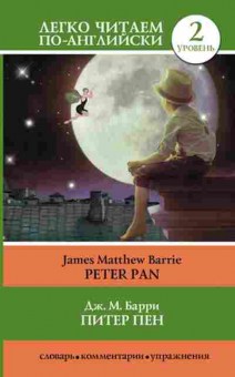 Книга Barrie J. Peter Pan, б-9326, Баград.рф
